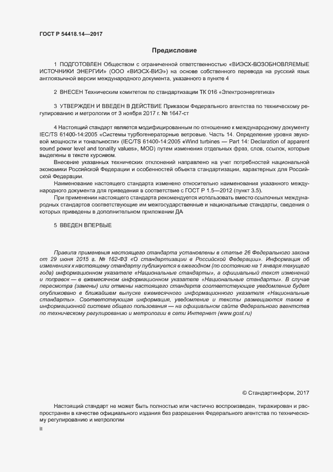 ���� � 54418.14-2017. �������� 2