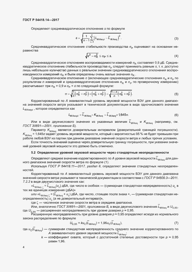 ���� � 54418.14-2017. �������� 7