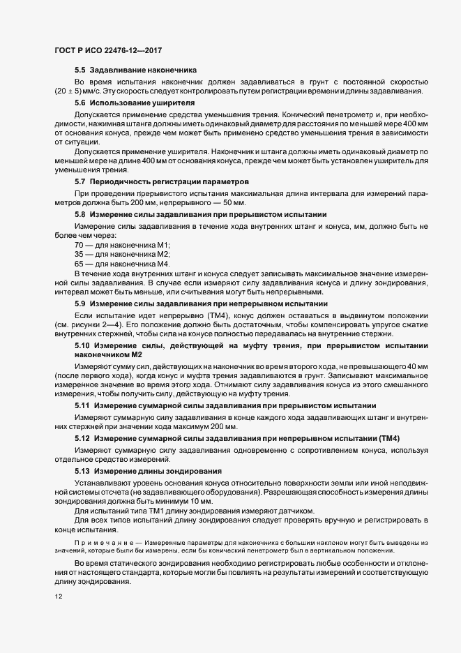 ���� � ��� 22476-12-2017. �������� 16