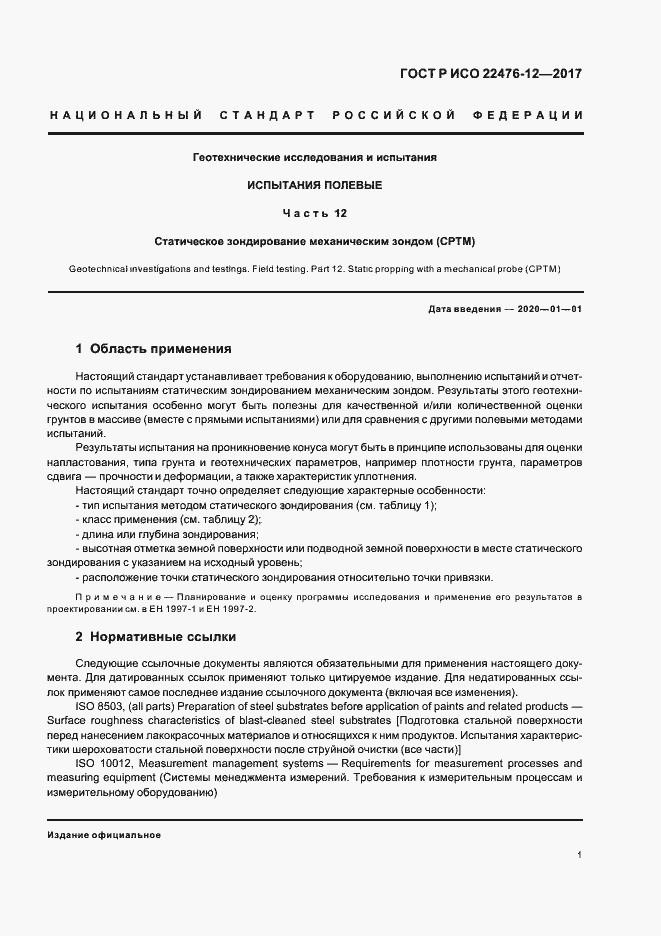 ���� � ��� 22476-12-2017. �������� 5