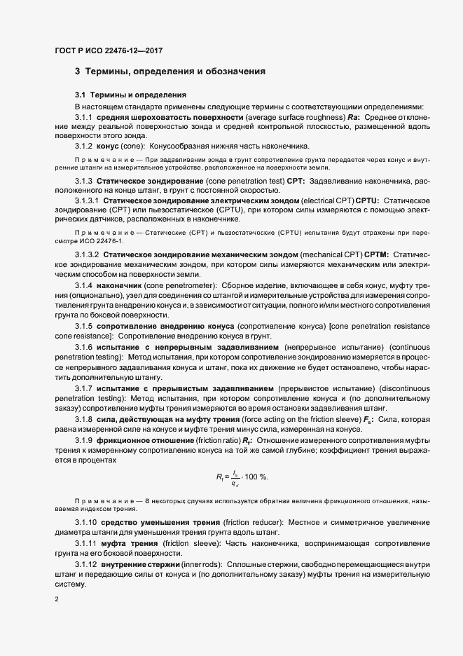 ���� � ��� 22476-12-2017. �������� 6
