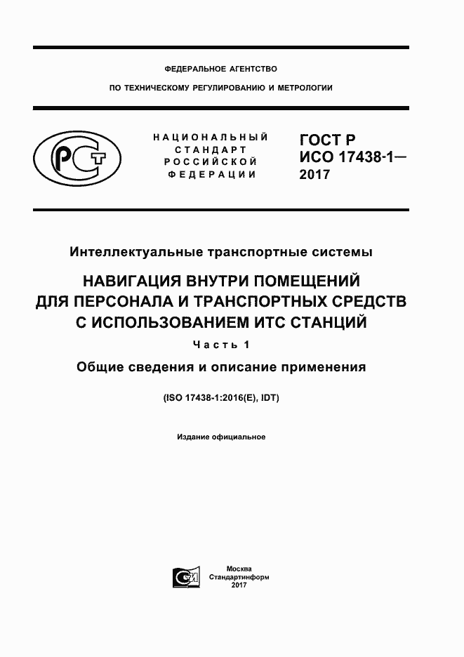 ���� � ��� 17438-1-2017. �������� 1