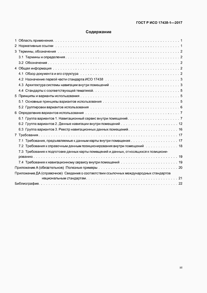 ���� � ��� 17438-1-2017. �������� 3