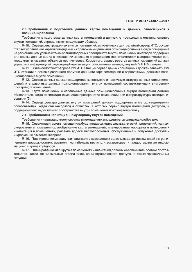 ���� � ��� 17438-1-2017. �������� 23