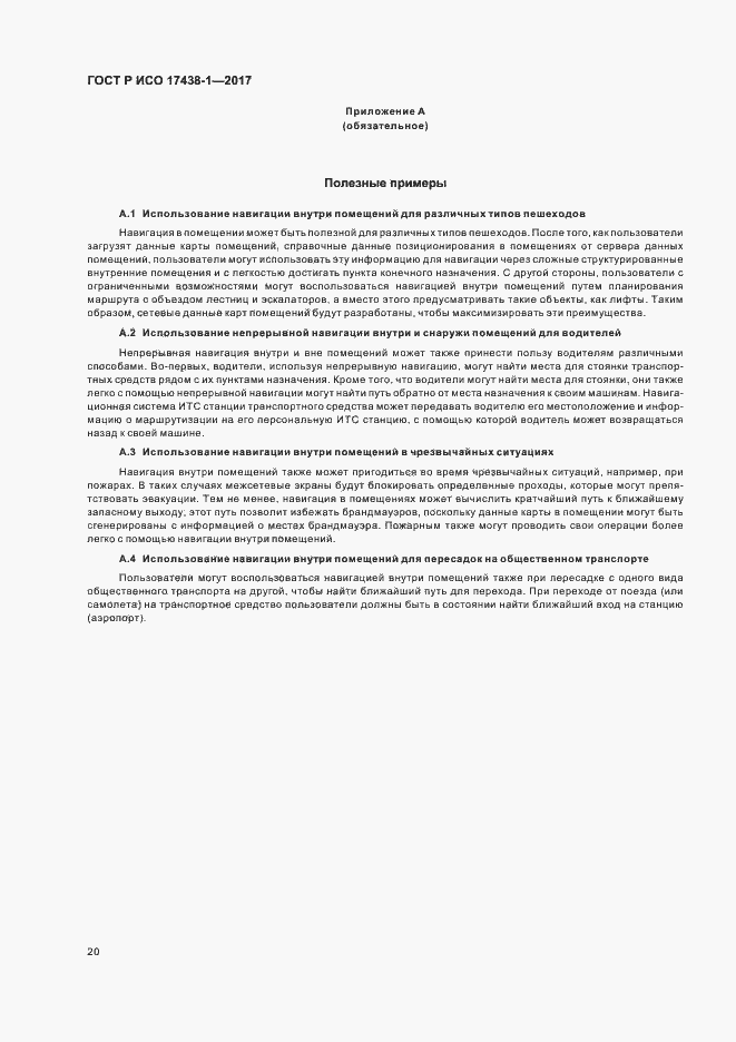 ���� � ��� 17438-1-2017. �������� 24