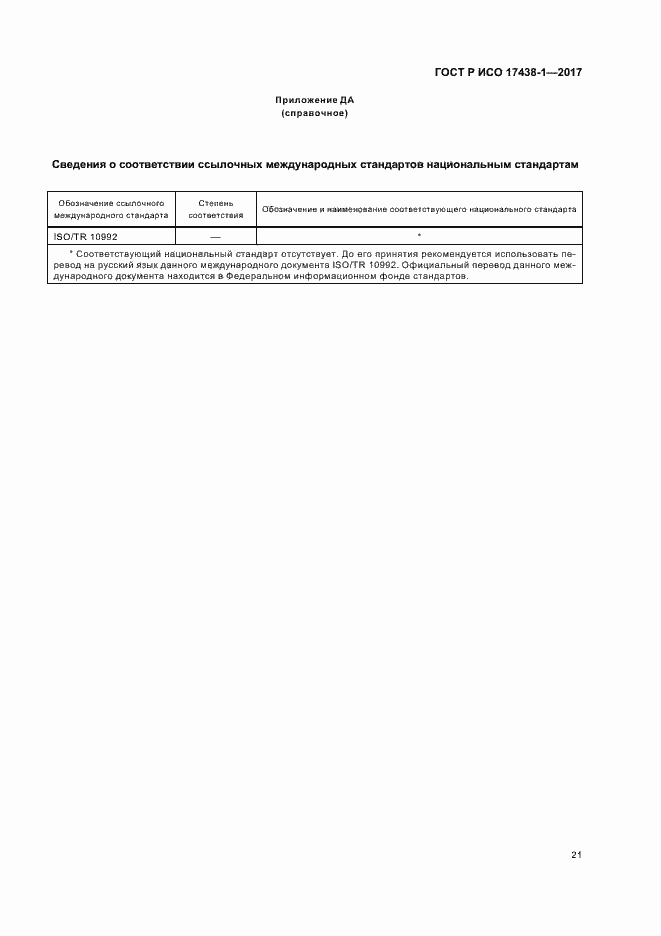 ���� � ��� 17438-1-2017. �������� 25