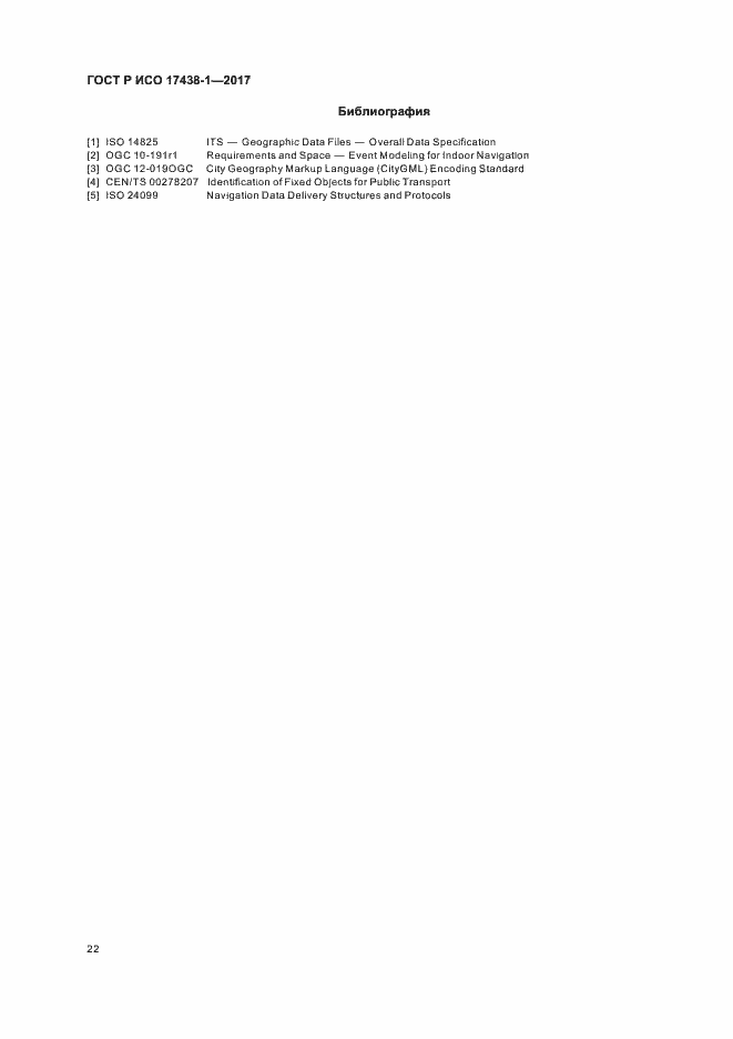 ���� � ��� 17438-1-2017. �������� 26