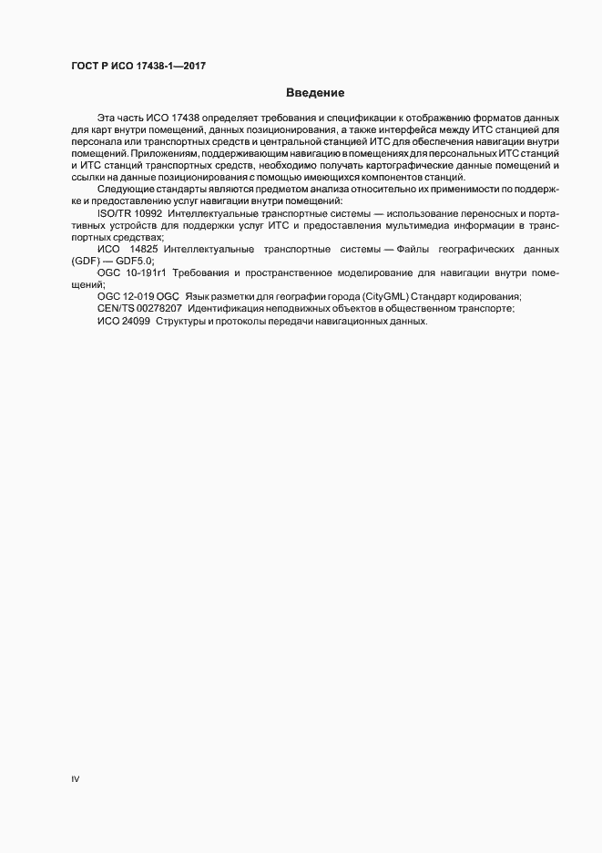���� � ��� 17438-1-2017. �������� 4