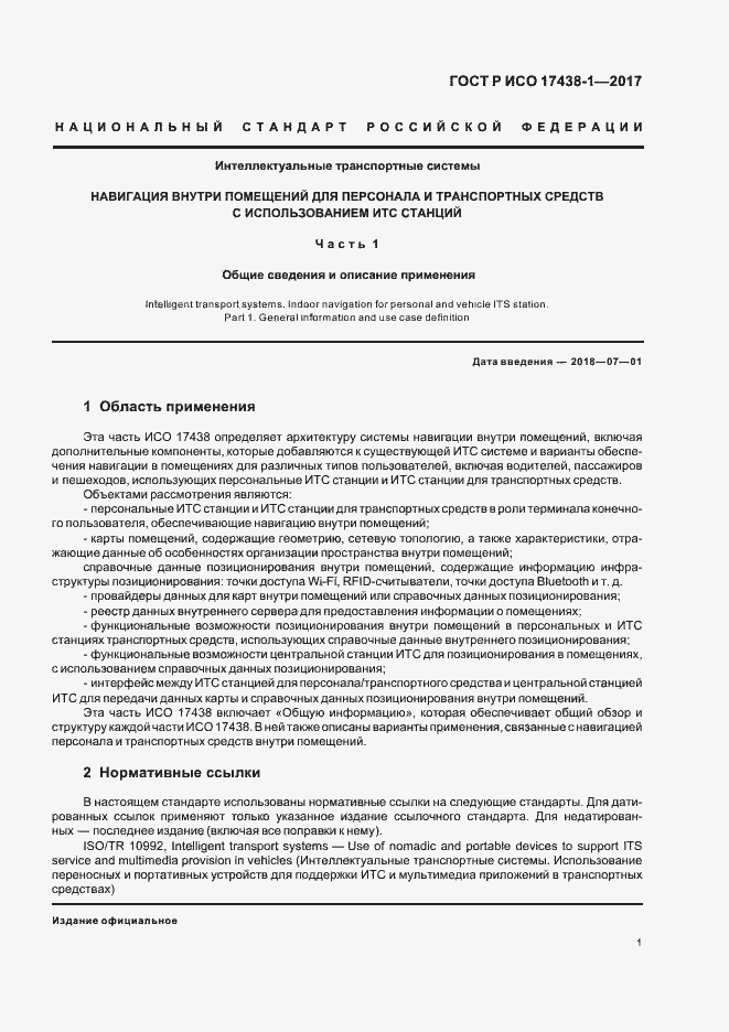 ���� � ��� 17438-1-2017. �������� 5