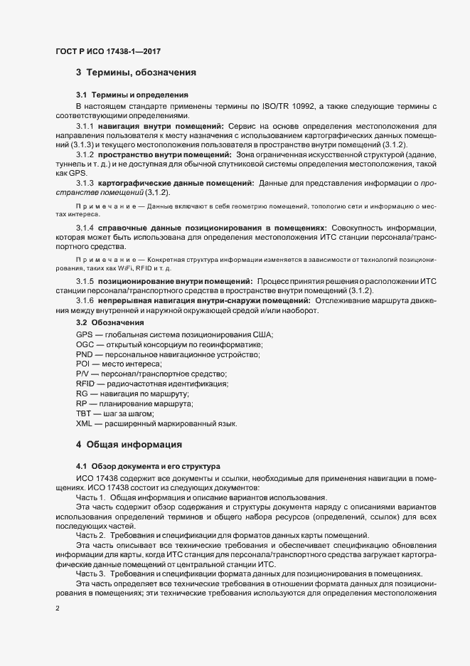 ���� � ��� 17438-1-2017. �������� 6