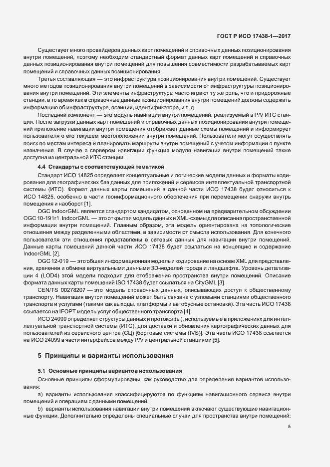���� � ��� 17438-1-2017. �������� 9