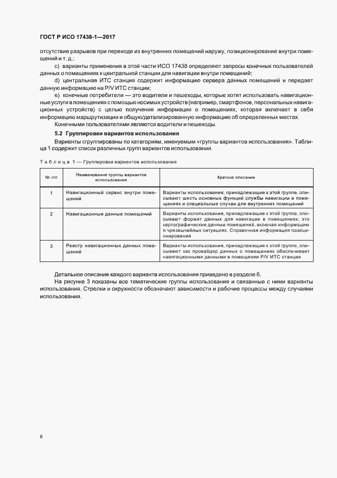 ���� � ��� 17438-1-2017. �������� 10
