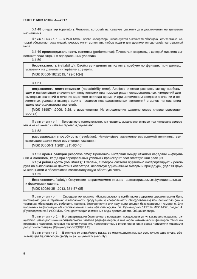 ���� � ��� 61069-1-2017. �������� 11