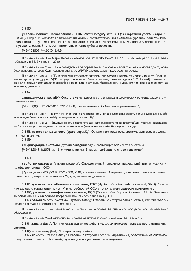 ���� � ��� 61069-1-2017. �������� 12