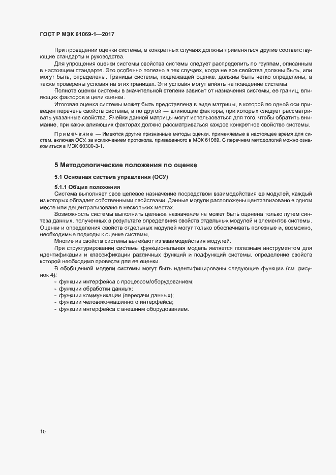 ���� � ��� 61069-1-2017. �������� 15