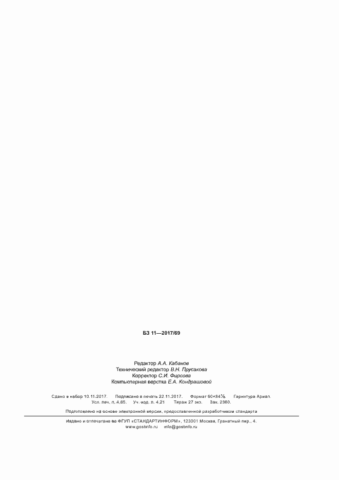 ���� � ��� 61069-1-2017. �������� 38