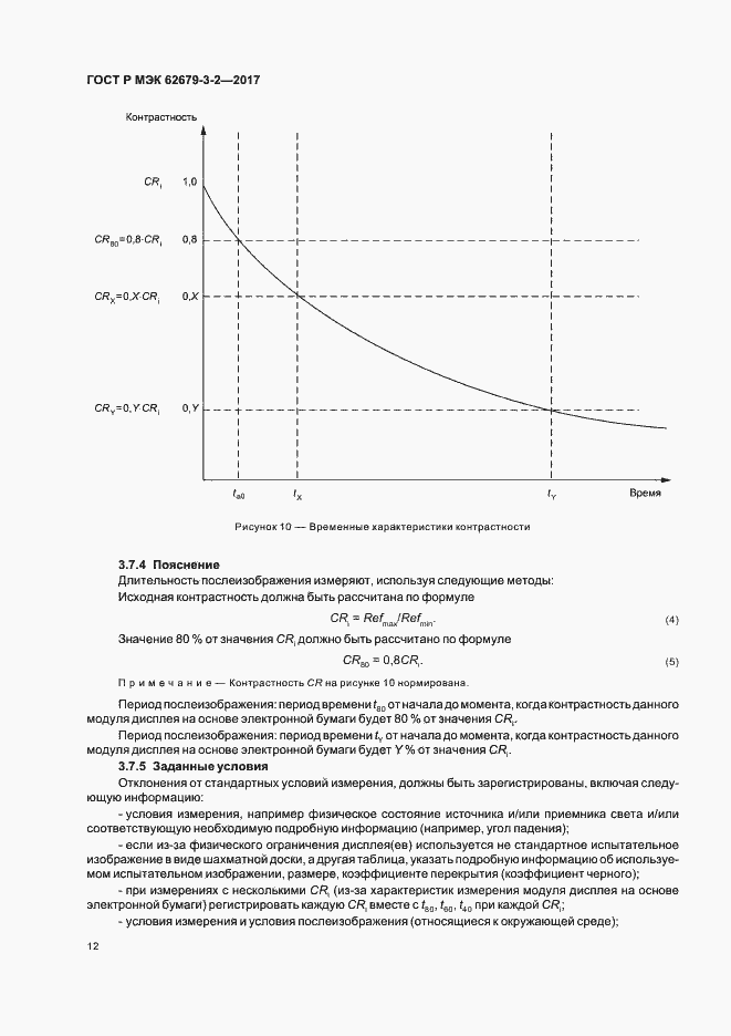    62679-3-2-2017.  16