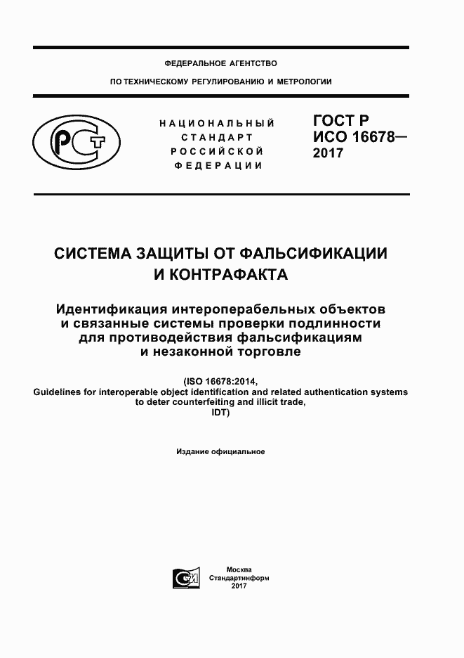 ���� � ��� 16678-2017. �������� 1