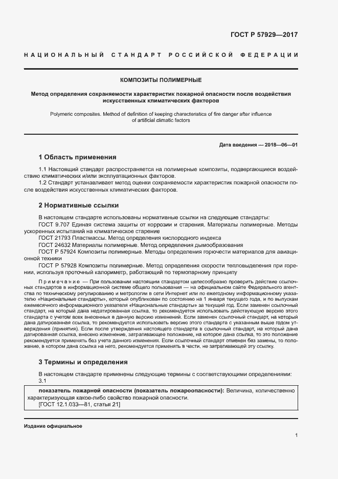 ���� � 57929-2017. �������� 4