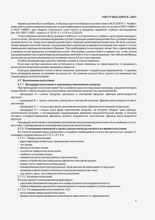 ���� � ��� 22476-5-2017. �������� 13