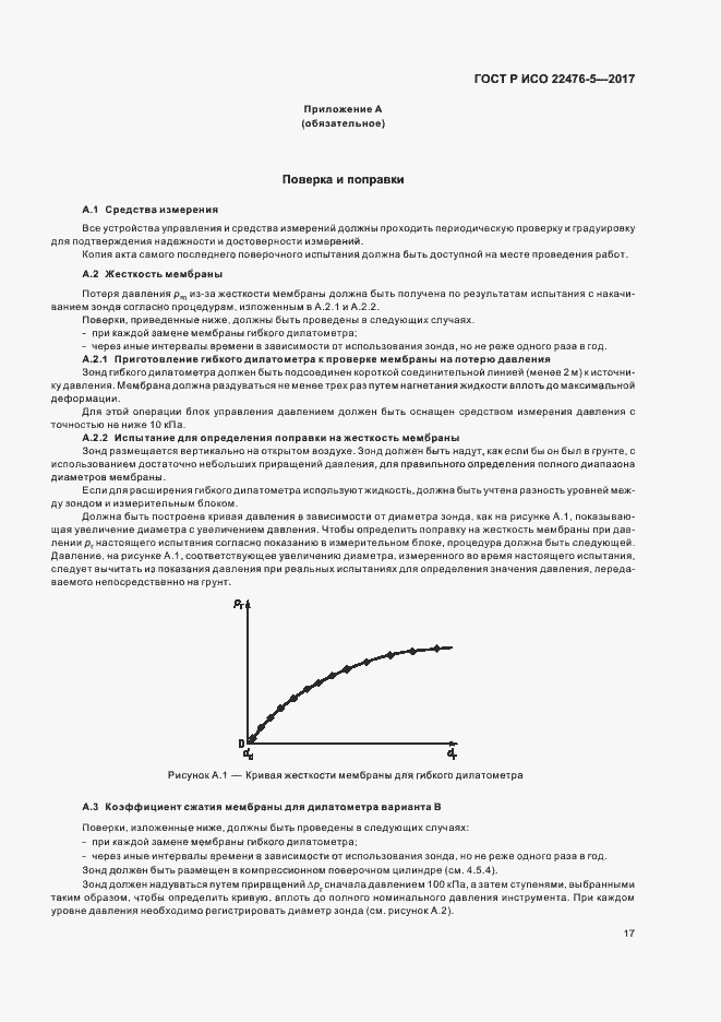 ���� � ��� 22476-5-2017. �������� 21
