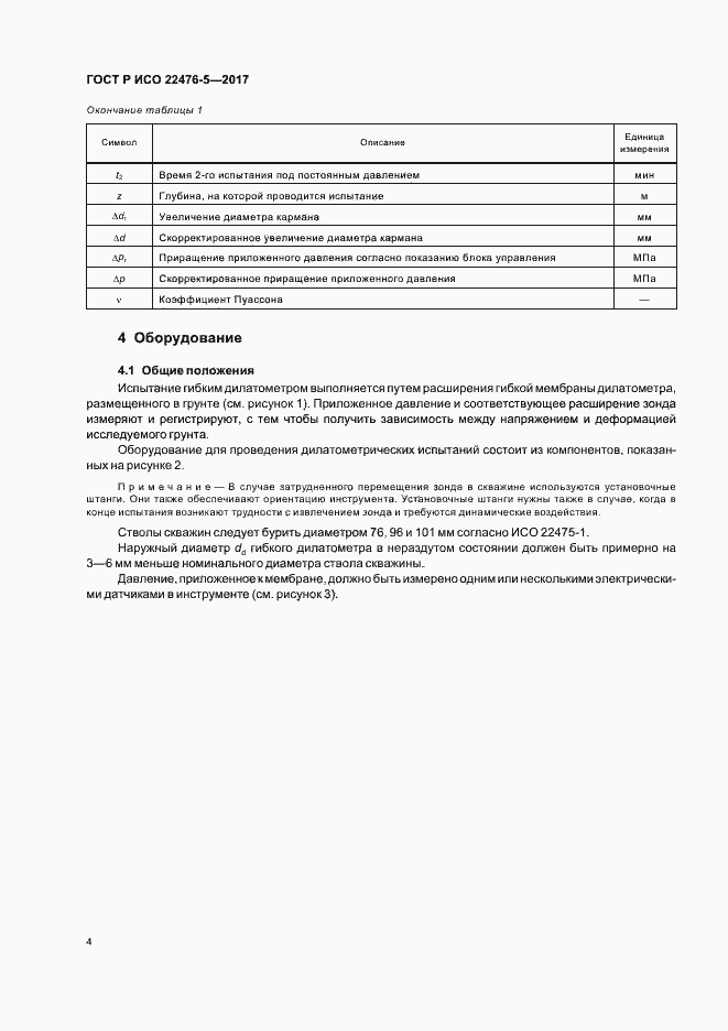 ���� � ��� 22476-5-2017. �������� 8