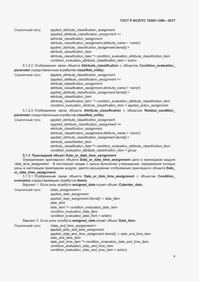 ���� � ���/�� 10303-1296-2017. �������� 13