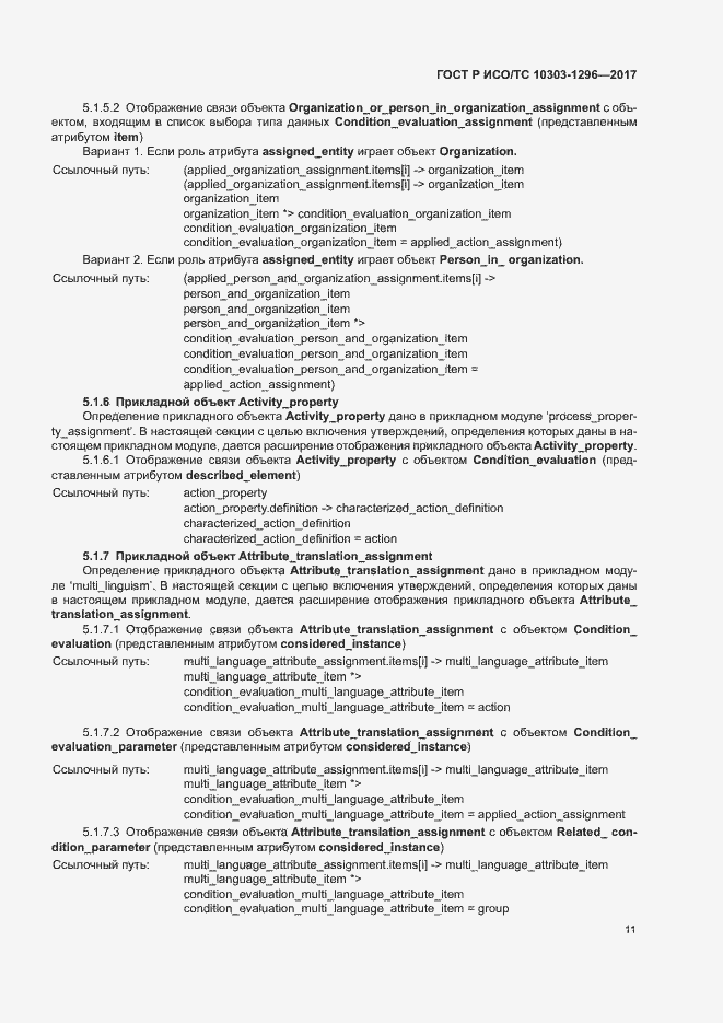 ���� � ���/�� 10303-1296-2017. �������� 15