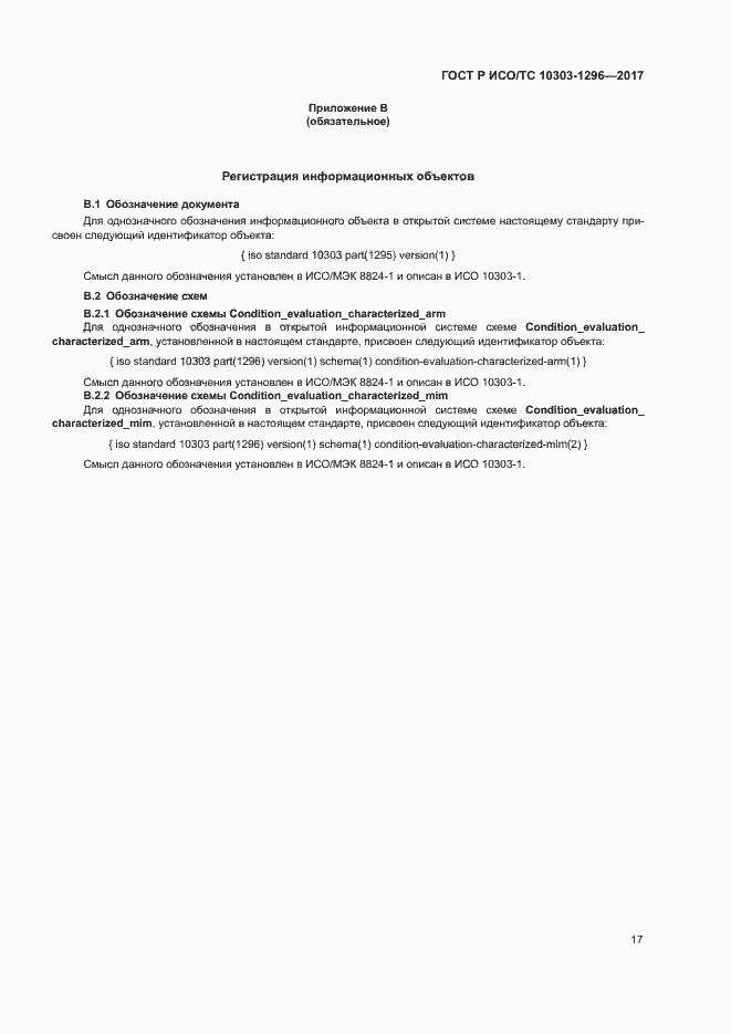 ���� � ���/�� 10303-1296-2017. �������� 21