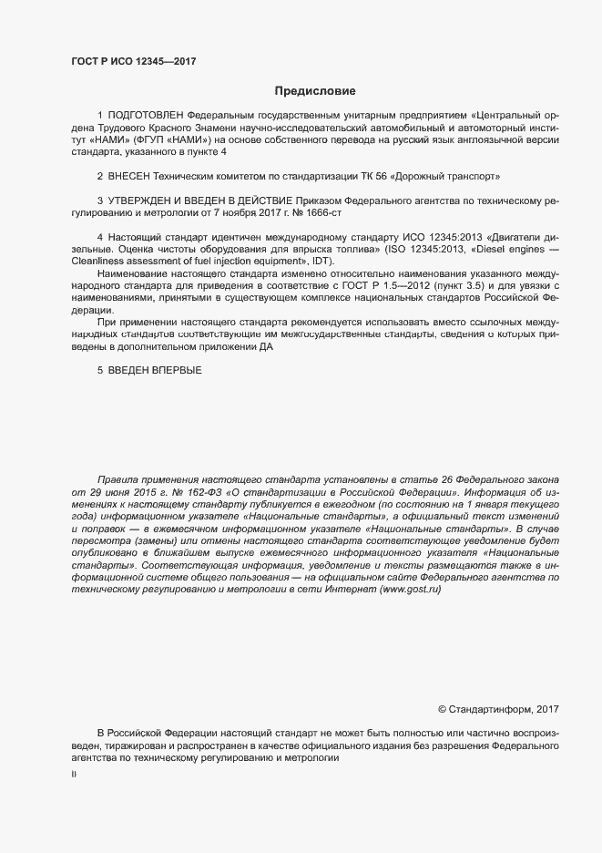 ���� � ��� 12345-2017. �������� 2