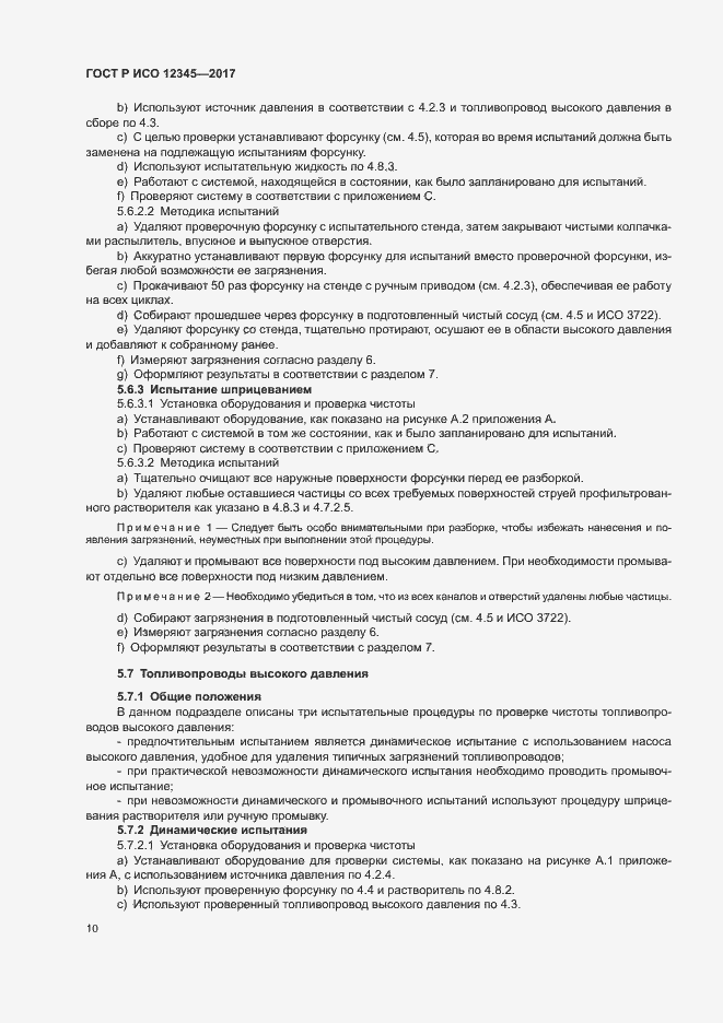 ���� � ��� 12345-2017. �������� 14