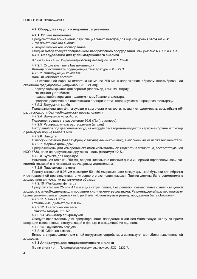 ���� � ��� 12345-2017. �������� 8