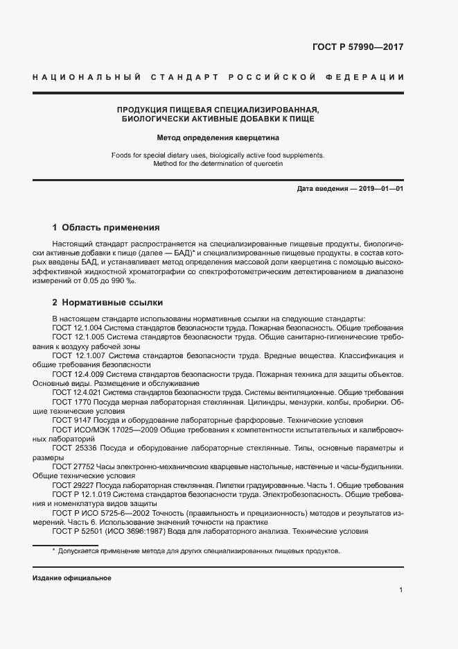 ���� � 57990-2017. �������� 4