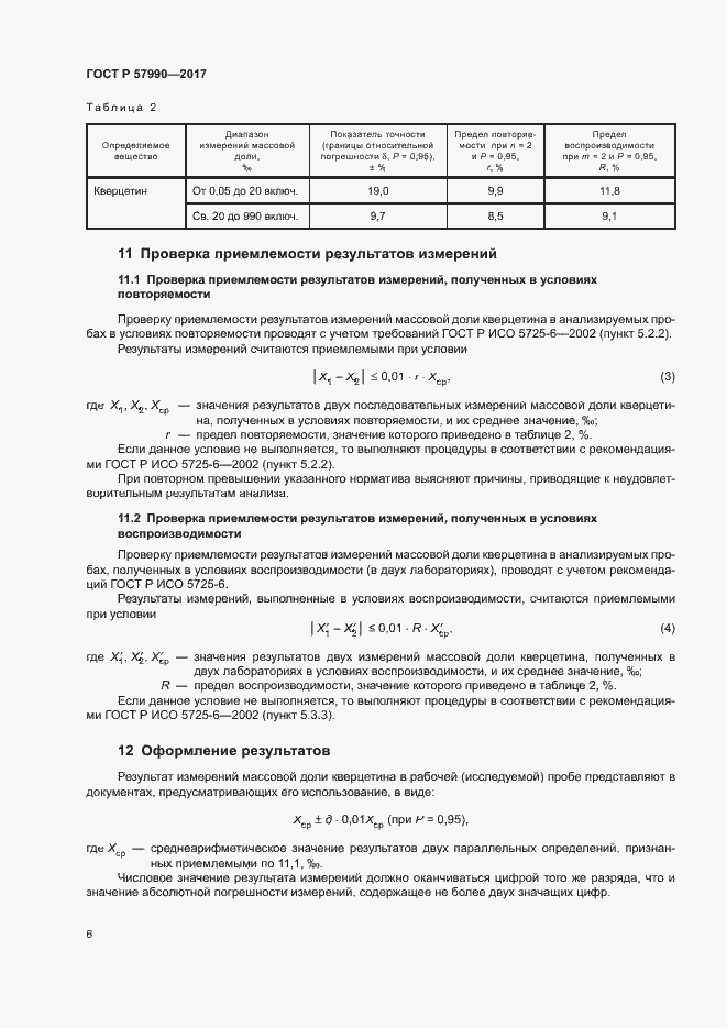 ���� � 57990-2017. �������� 9