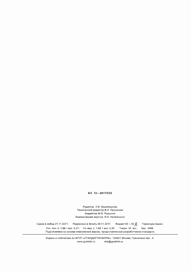 ���� � ��� 14688-1-2017. �������� 15