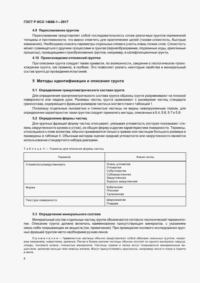 ���� � ��� 14688-1-2017. �������� 9