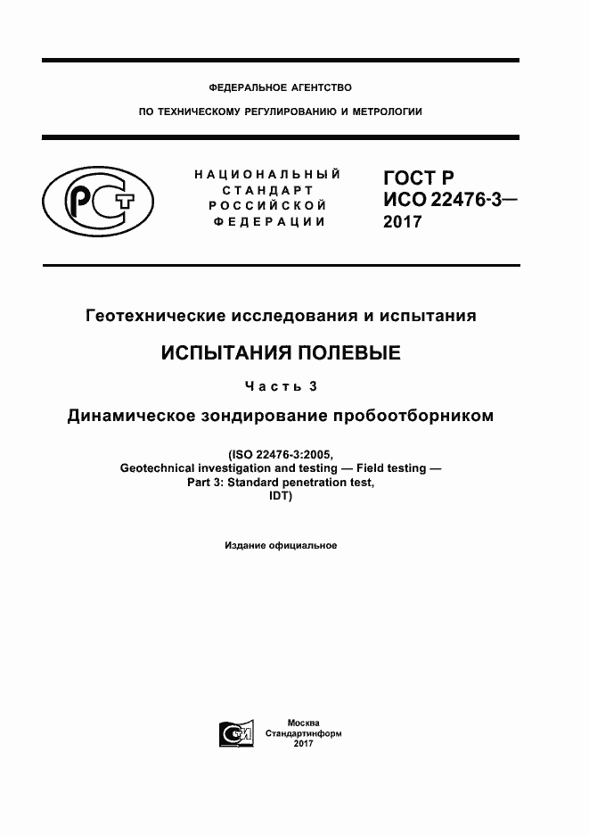 ���� � ��� 22476-3-2017. �������� 1