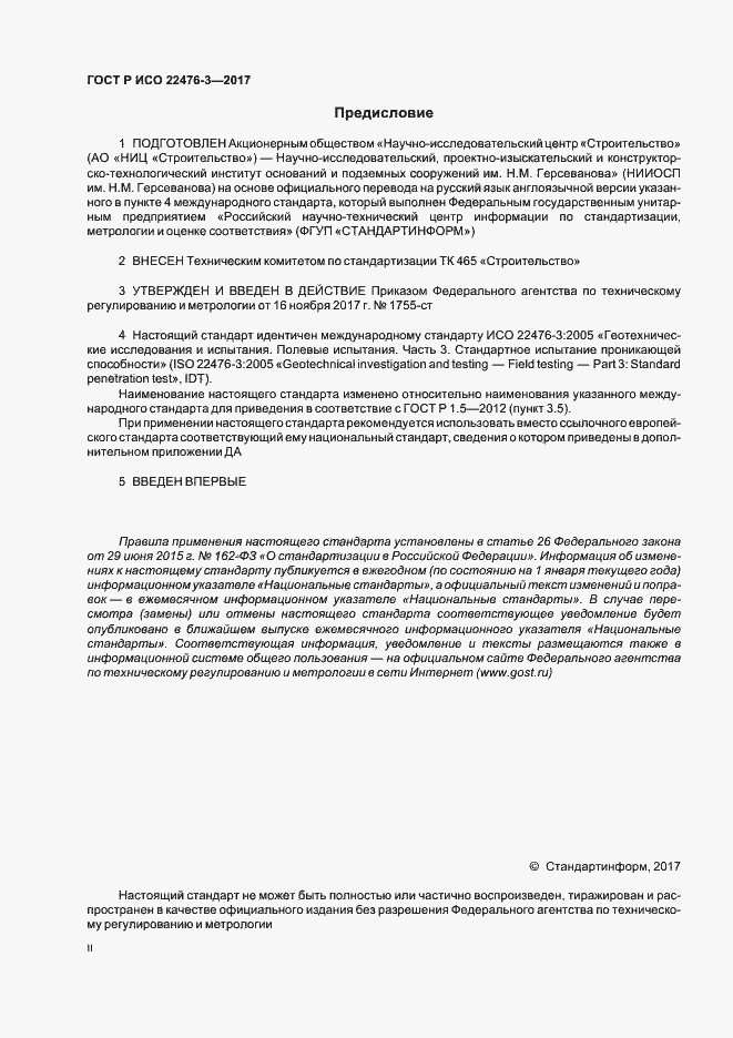 ���� � ��� 22476-3-2017. �������� 2