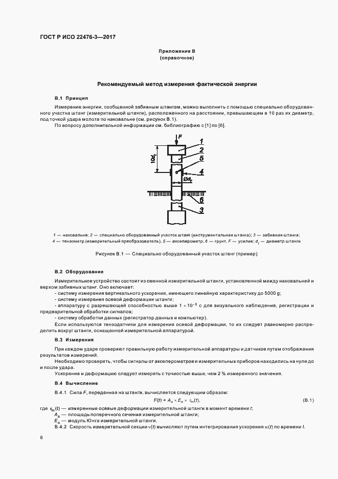 ���� � ��� 22476-3-2017. �������� 11
