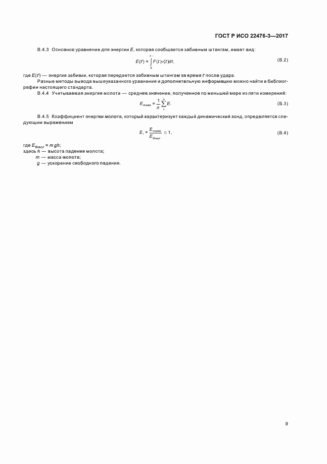 ���� � ��� 22476-3-2017. �������� 12