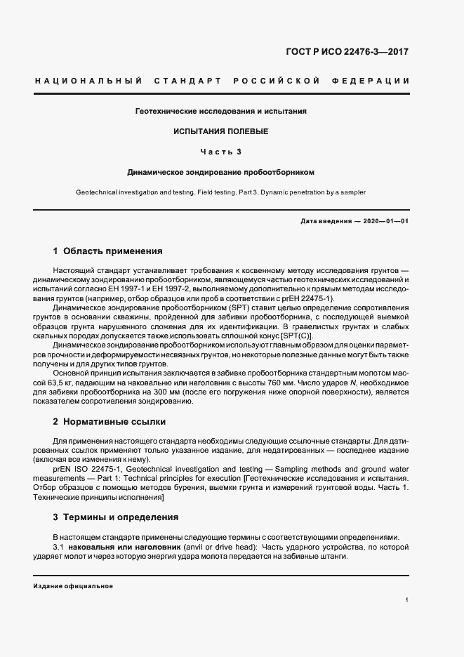 ���� � ��� 22476-3-2017. �������� 4