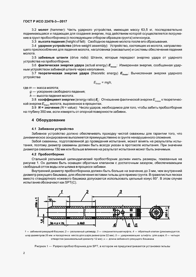 ���� � ��� 22476-3-2017. �������� 5