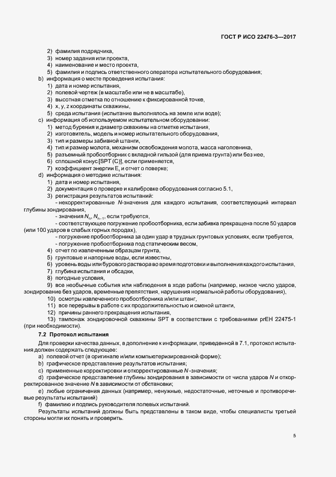 ���� � ��� 22476-3-2017. �������� 8