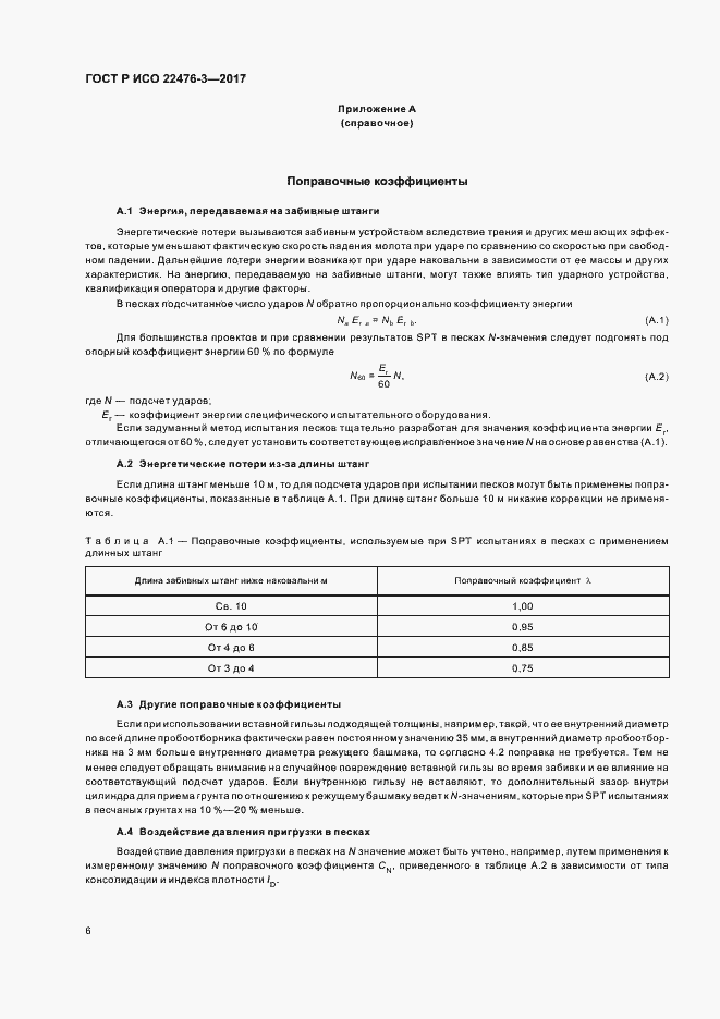���� � ��� 22476-3-2017. �������� 9