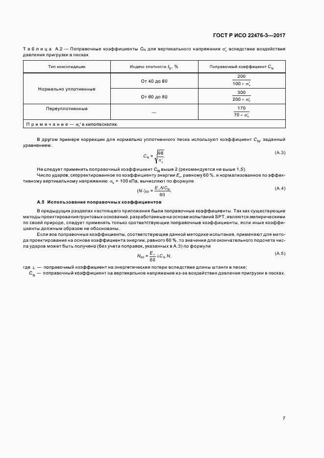 ���� � ��� 22476-3-2017. �������� 10