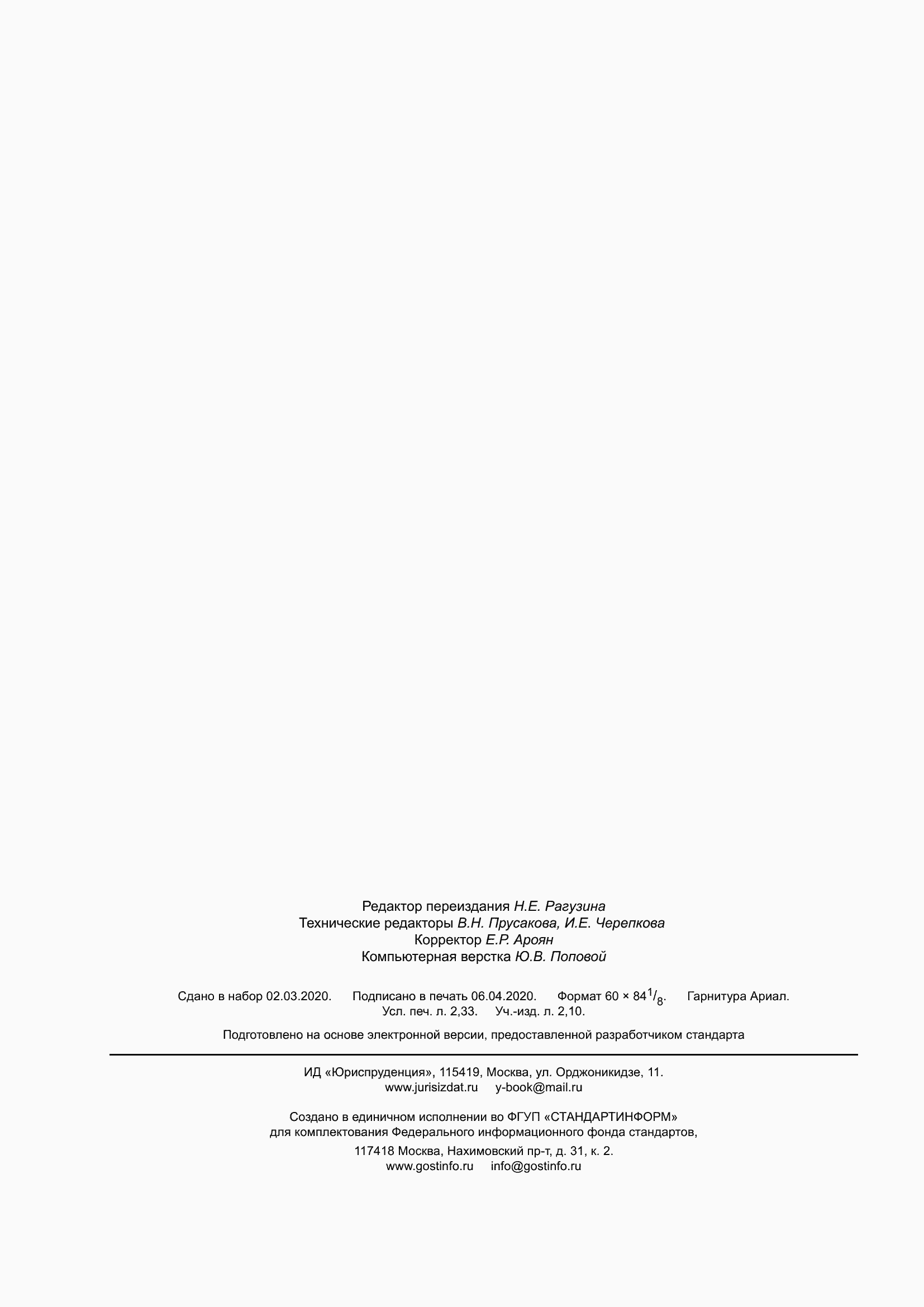 ���� � 57978-2017. �������� 20