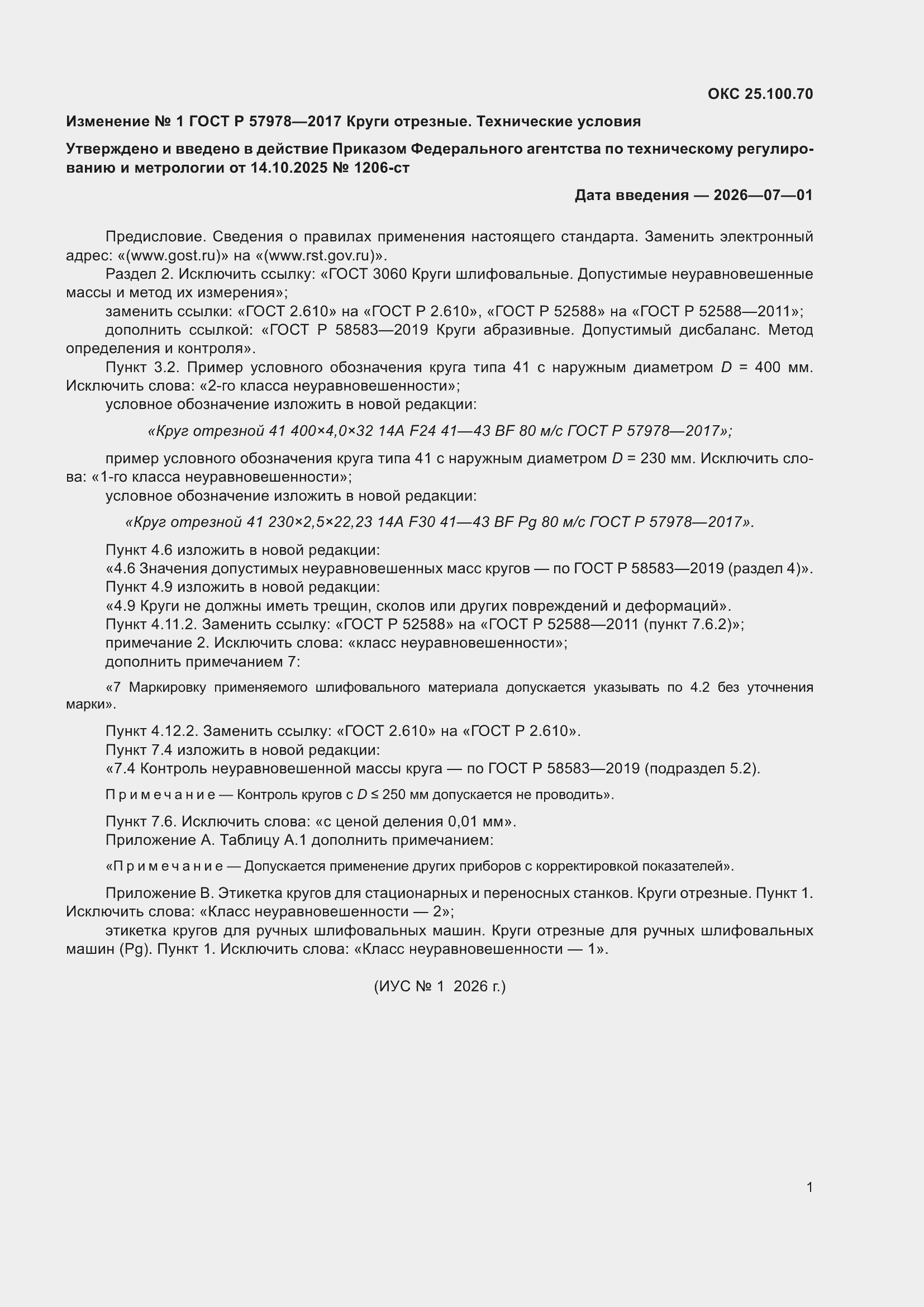 ���� � 57978-2017. �������� 21