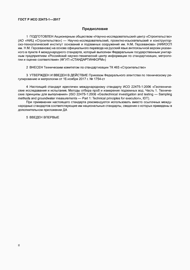 ���� � ��� 22475-1-2017. �������� 2