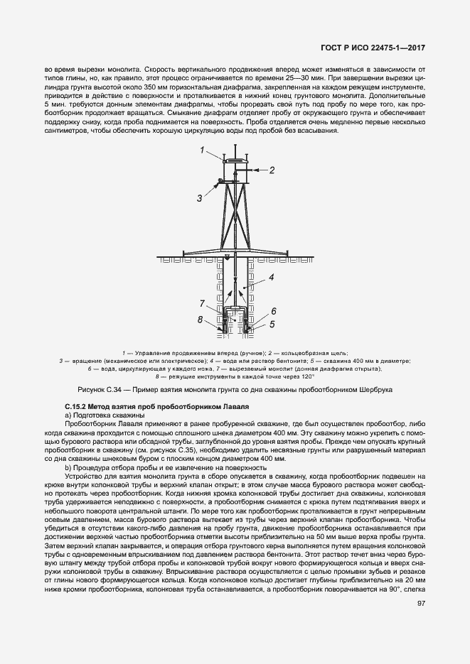 ���� � ��� 22475-1-2017. �������� 103