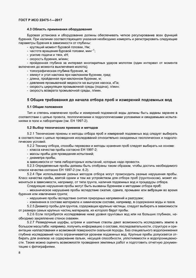 ���� � ��� 22475-1-2017. �������� 14